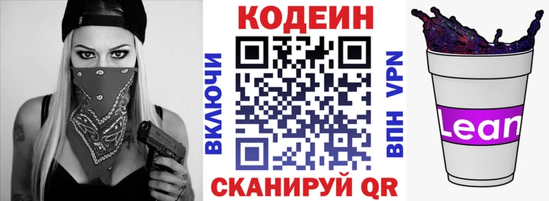 Codein напиток Lean (лин) Карачев